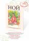 Журнал «НОЙ — Новое О Йоге» (№2, зима 2011 г.)