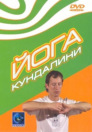 Видеокурс Йога кундалини :: Магазин Хануман.ру — товары для йоги