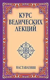 Сатья Саи Баба Курс ведических лекций. Наставления :: Магазин Хануман.ру — товары для йоги